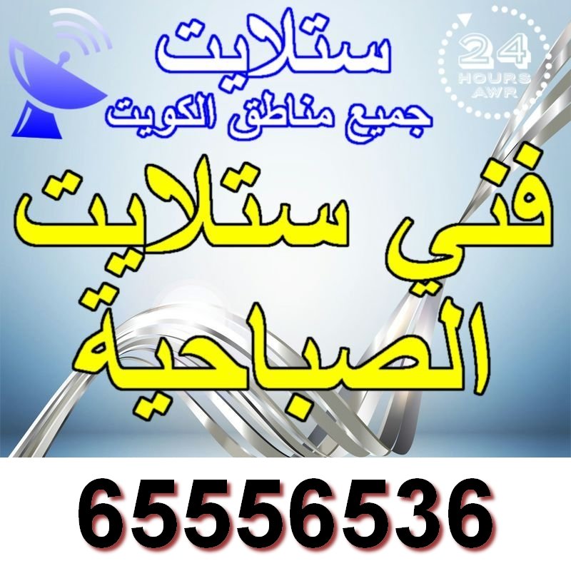فني ستلايت الصباحية