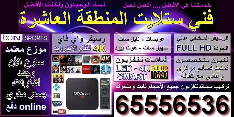 فني ستلايت المنطقة العاشرة