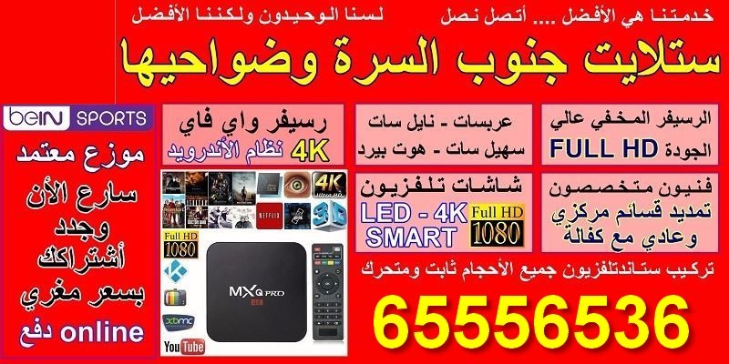 فني ستلايت جنوب السرة