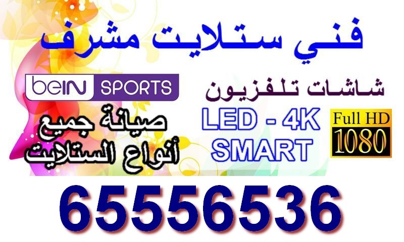 فني ستلايت مشرف