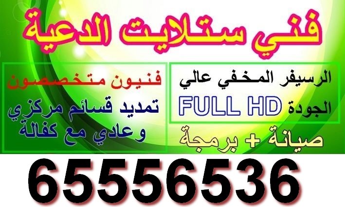فني ستلايت الدعية
