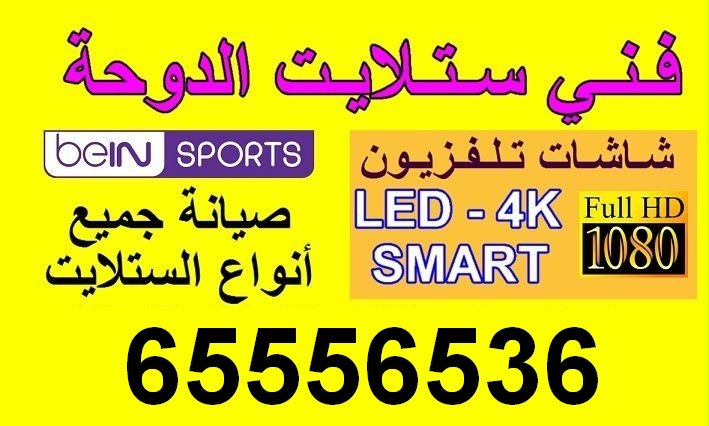 فني ستلايت الدوحة