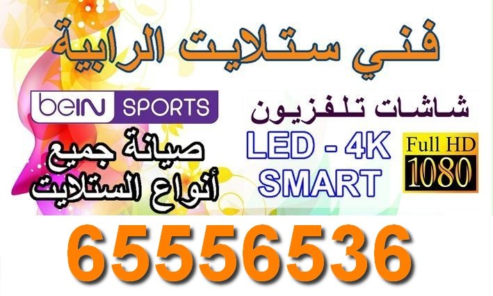 فني ستلايت الرابية