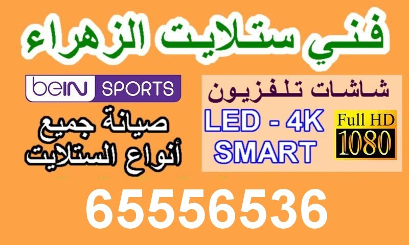 فني ستلايت الزهراء