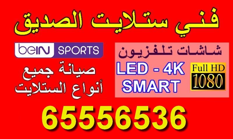 فني ستلايت الصديق