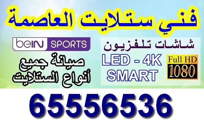 فني ستلايت العاصمة