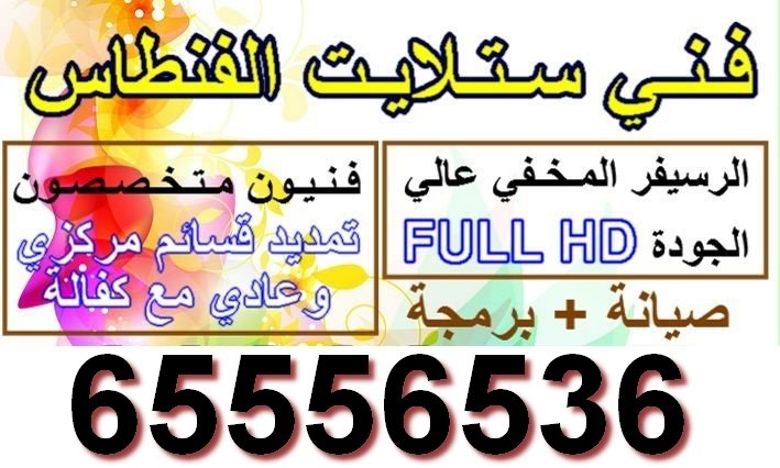 فني ستلايت الفنطاس