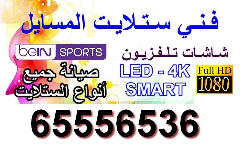 فني ستلايت المسايل