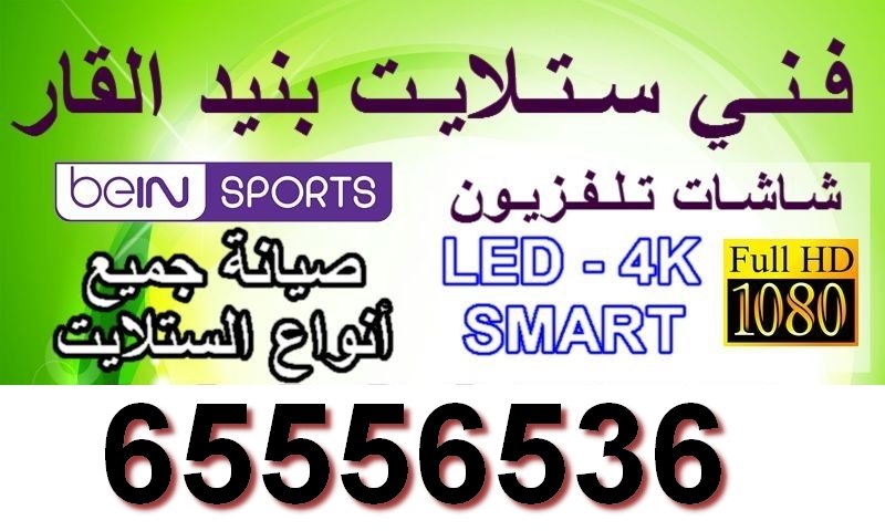 فني ستلايت بنيد القار