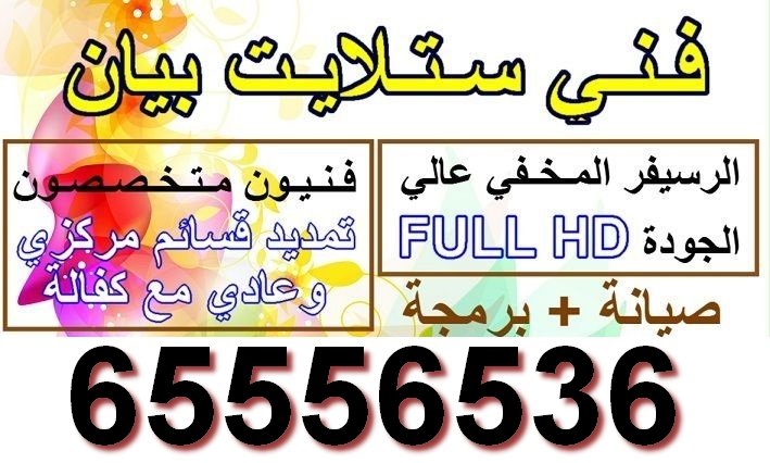فني ستلايت بيان