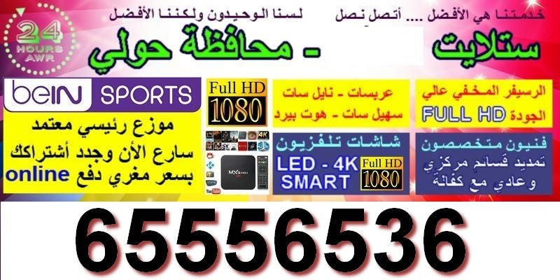 رقم فني ستلايت حولي