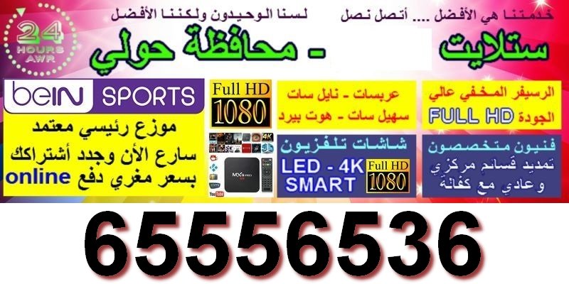 اول فنى ستلايت حولي