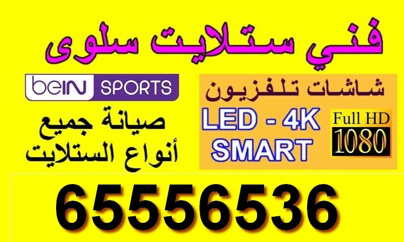 فني ستلايت سلوى