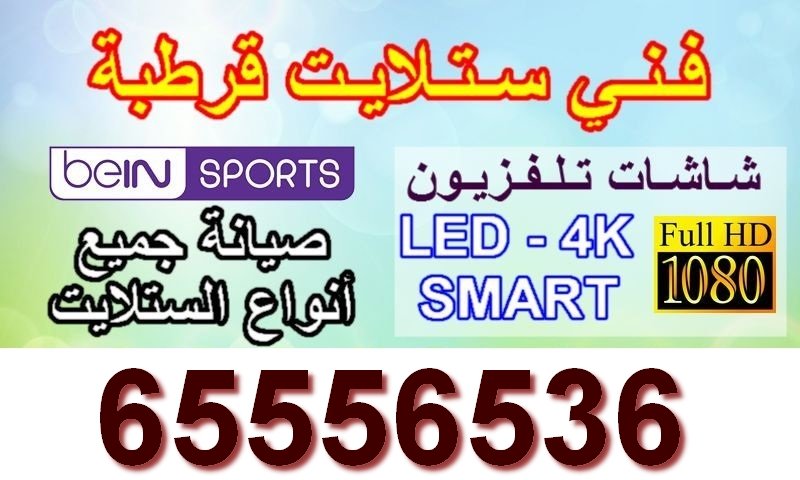 فني ستلايت قرطبة