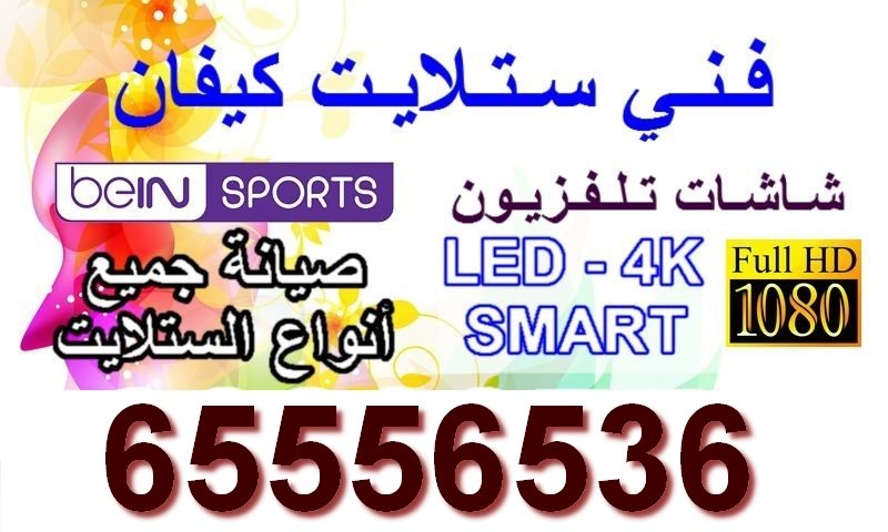 فني ستلايت كيفان