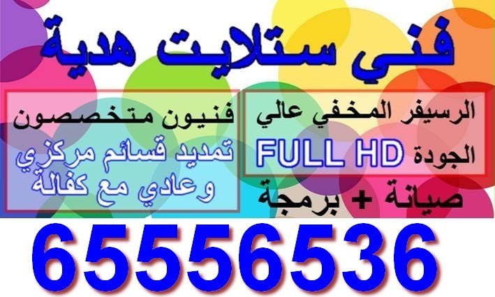 رقم فني ستلايت هدية