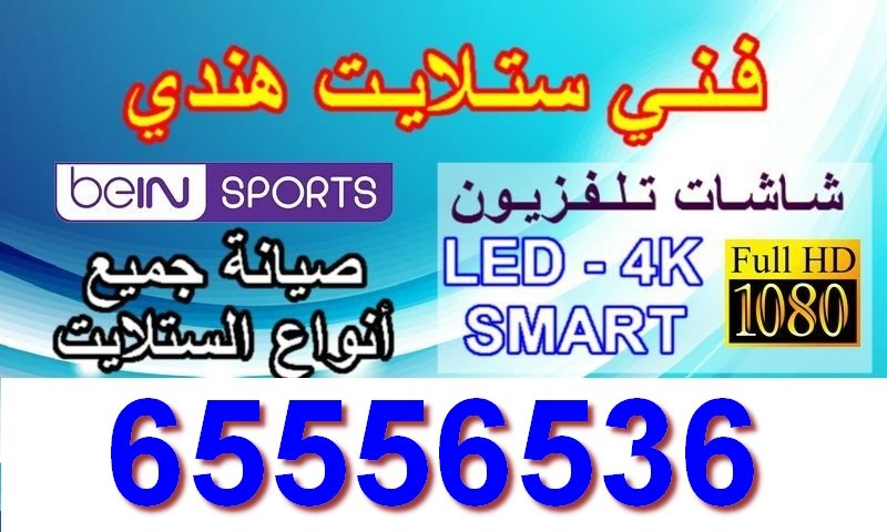 فنى ستلايت هندي