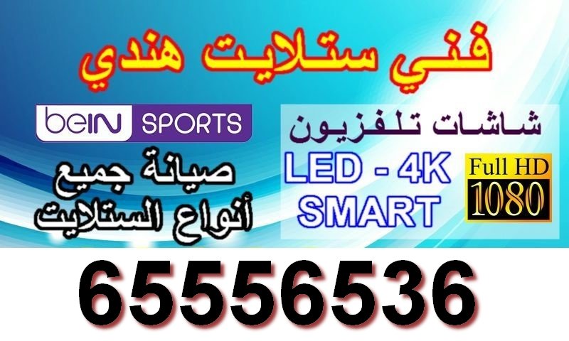 رقم فني ستلايت هندي