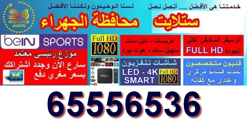 فني ستلايت الجهراء