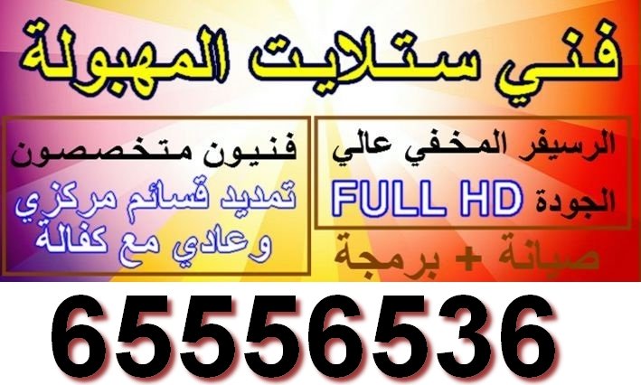 فني ستلايت المهبولة