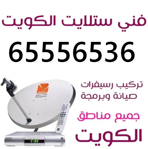 فني ستلايت غرب الجليب