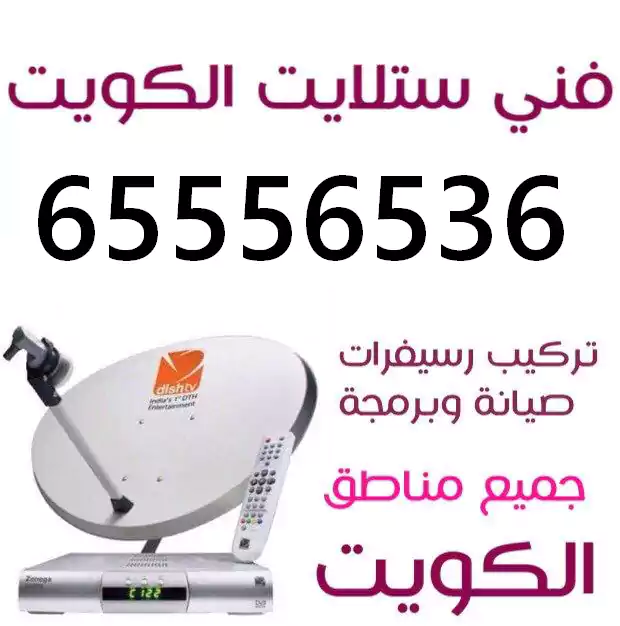 توصيل ريموت الجهراء