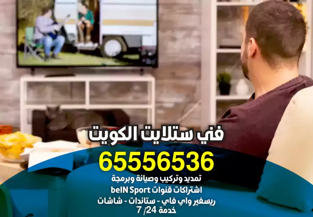 توصيل ريموت الفروانية