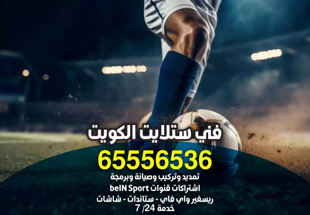 توصيل ريموت الجهراء