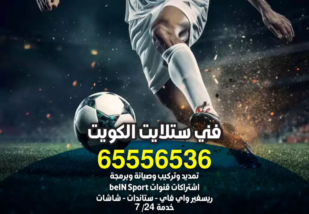 توصيل ريموت الجهراء
